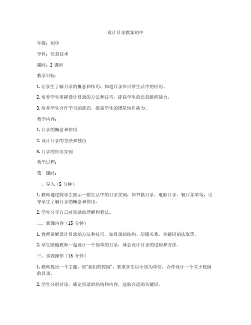 设计目录教案初中