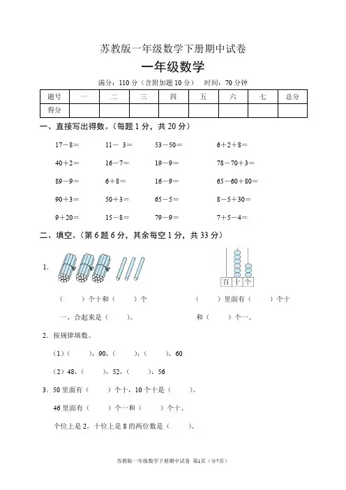 苏教版一年级数学下册期中试卷(含答案)