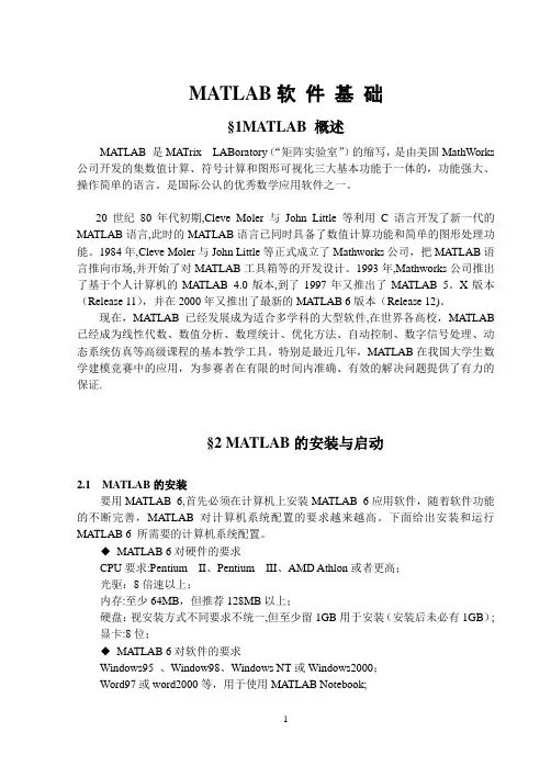 数学建模基础教程