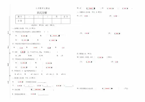新北师大版八年级数学第四章因式分解单元测试及答案