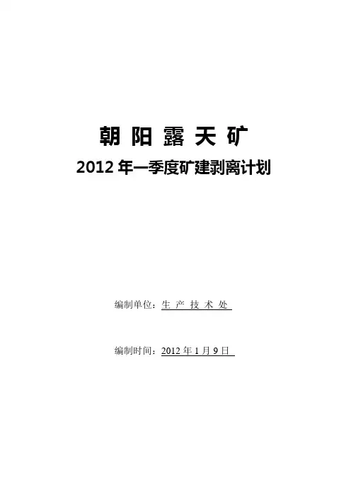 露天矿季度采剥计划(细化版)