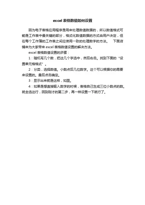 excel表格数值如何设置