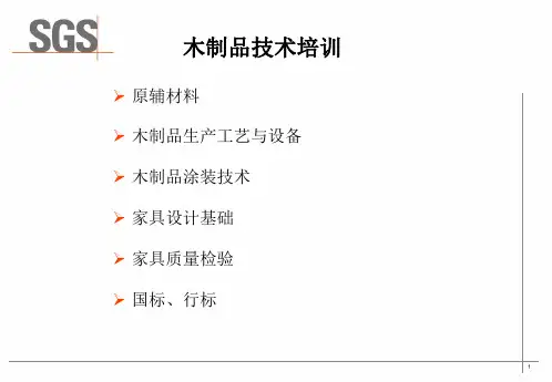 家具木质品技术培训