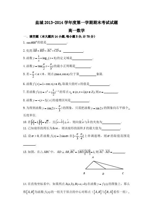 2013-2014学年度第一学期期末考试试题
