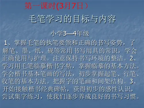 毛笔字基本笔画教学