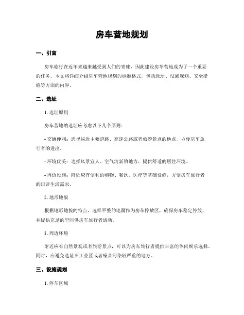 房车营地规划
