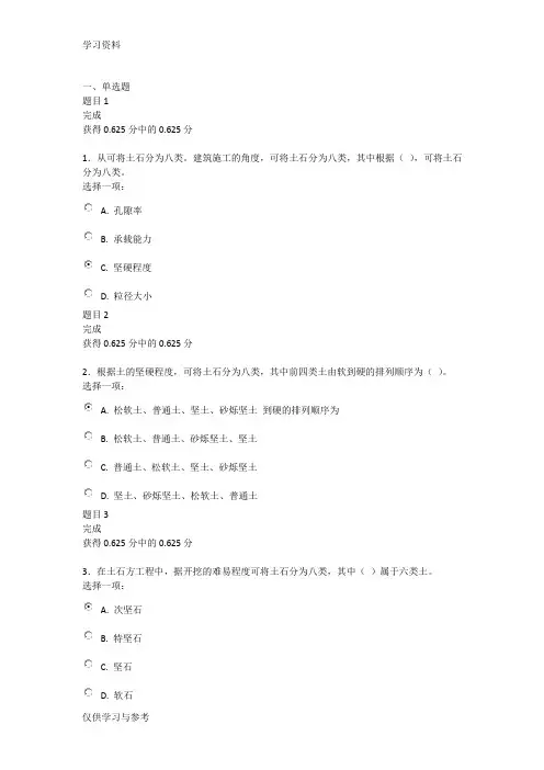 建筑施工技术形考作业1答案教案资料