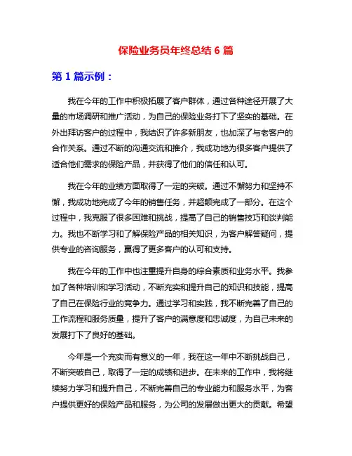保险业务员年终总结6篇