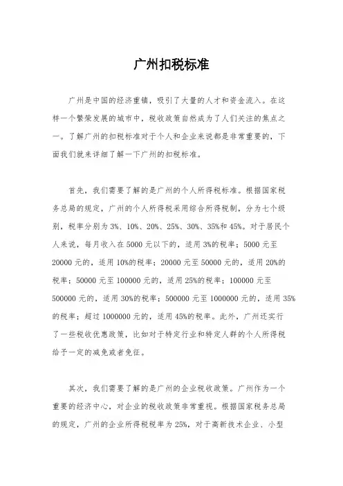 广州扣税标准