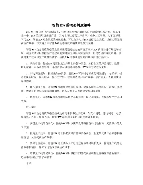 智能RGV的动态调度策略