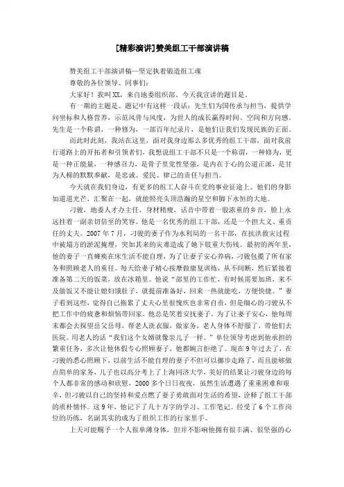[精彩演讲]赞美组工干部演讲稿