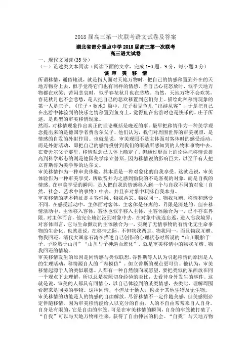 2018届高三第一次联考语文试卷及答案
