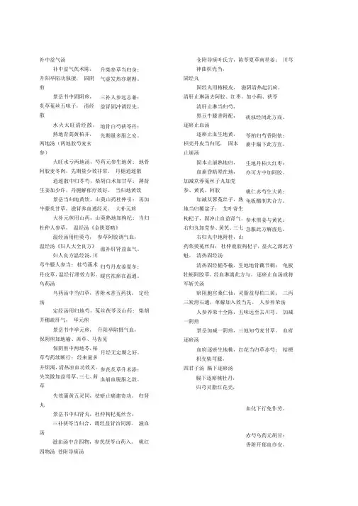 中医妇科方歌归纳