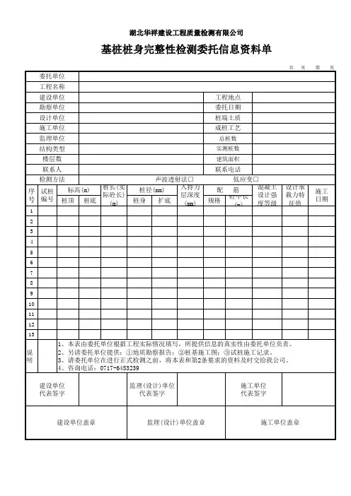 桩基检测委托资料