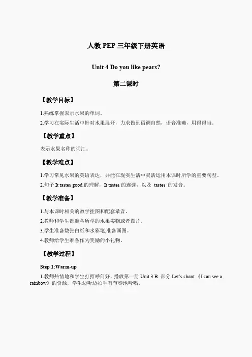 (人教PEP)三年级英语下册教案 Unit 4 第二课时(2)