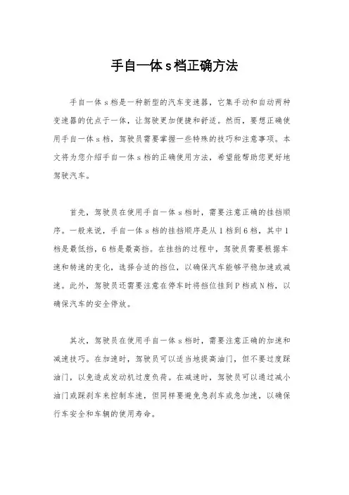 手自一体s档正确方法