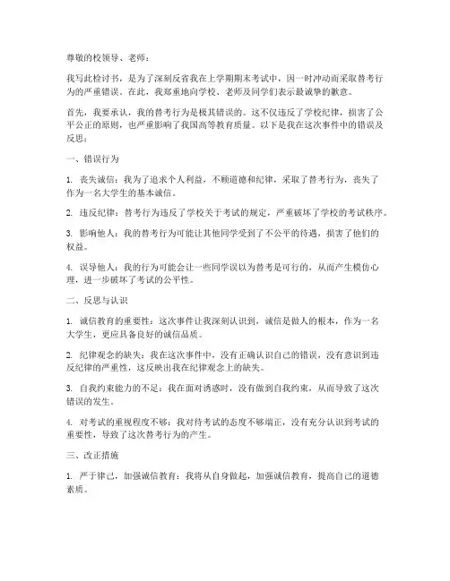 大学生检讨书范文替考
