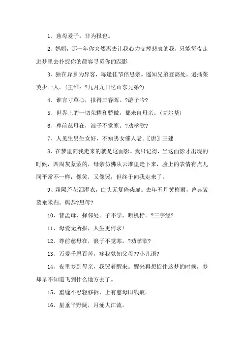 描写伟大的母亲的诗句精选
