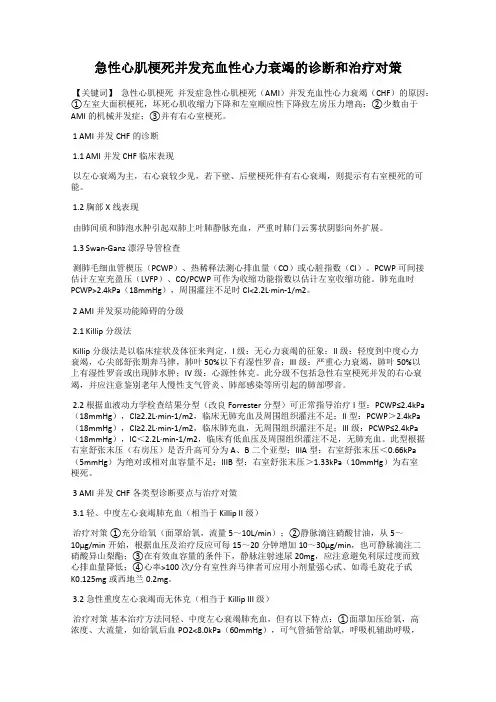 急性心肌梗死并发充血性心力衰竭的诊断和治疗对策