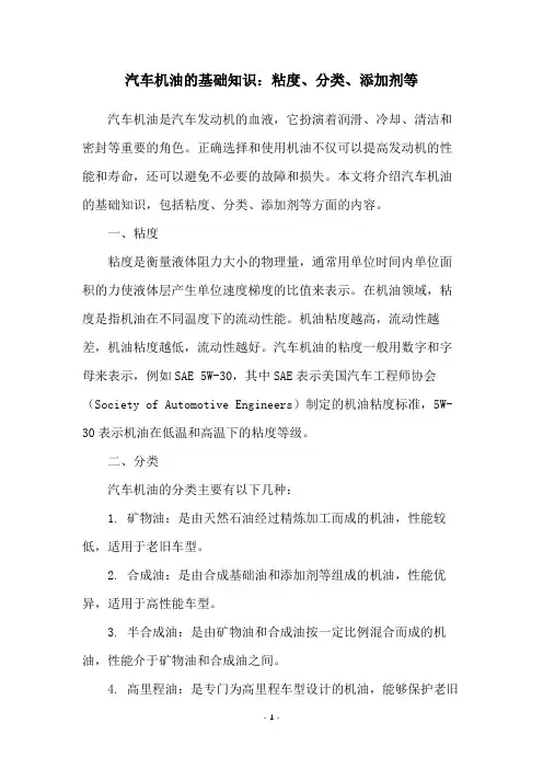 汽车机油的基础知识：粘度、分类、添加剂等