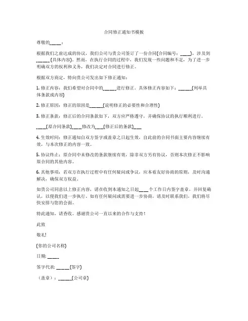 合同修正通知书模板