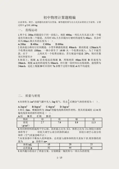 初中物理计算题精编(含答案版)