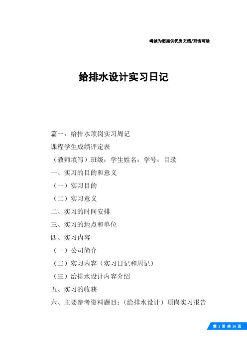 给排水设计实习日记