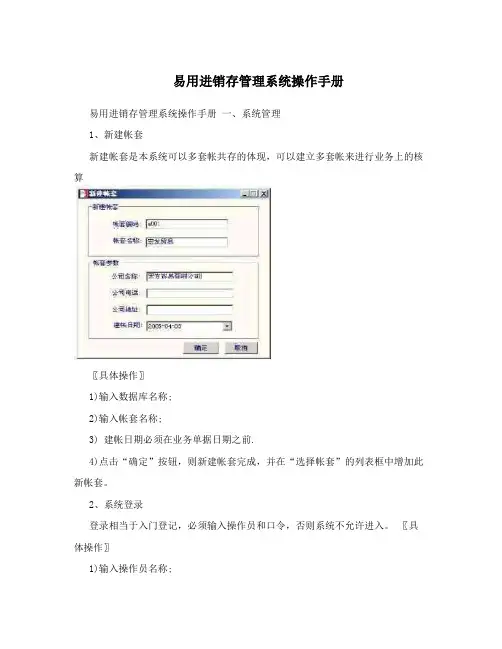 易用进销存管理系统操作手册