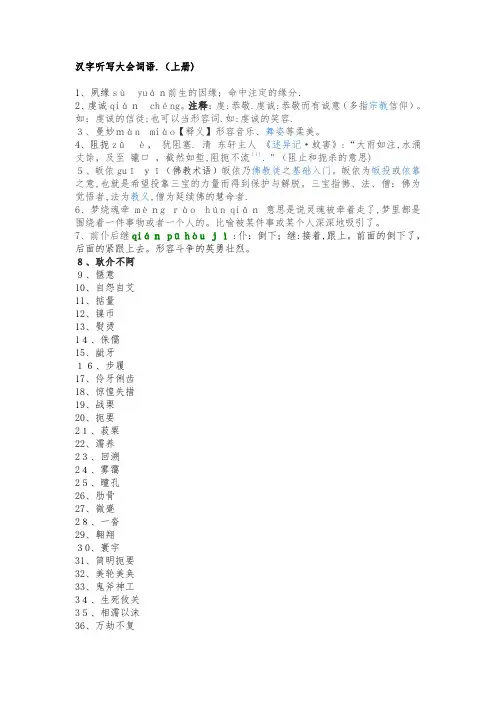 中职语文基础模块字词手册(上下册)