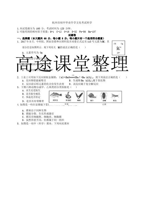 浙江省杭州市2021年中考科学真题试题(含答案)