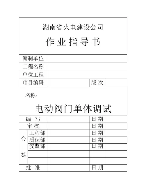 电动阀门调试