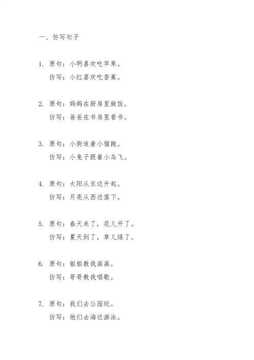 一年级语文仿写句子训练