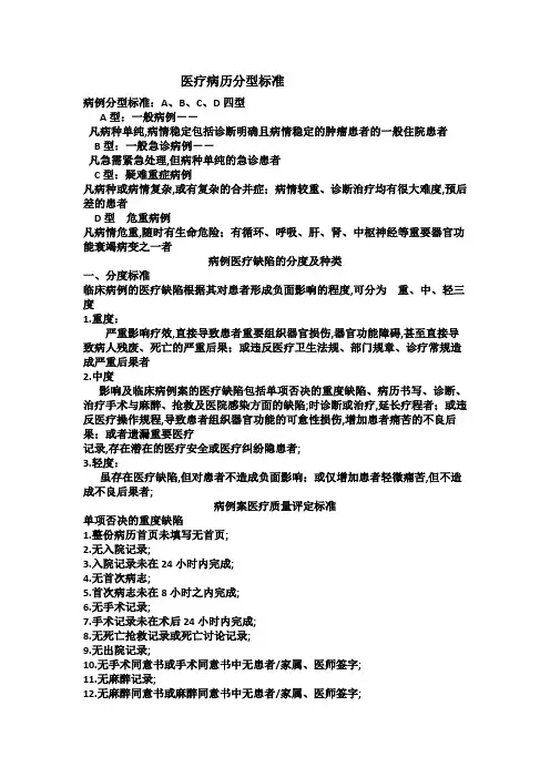 医院病历分型