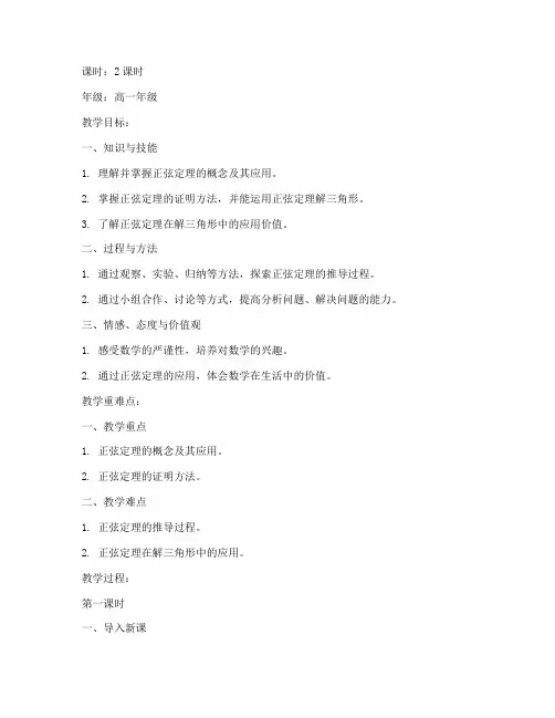 正弦定理教案模板高中