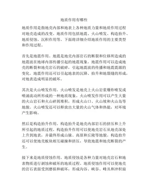 地质作用有哪些