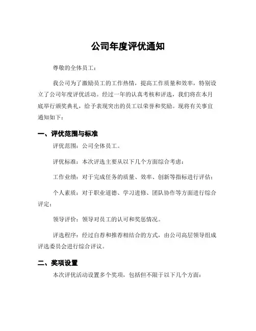 公司年度评优通知