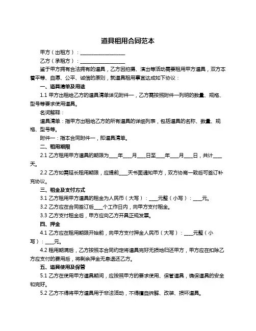 道具租用合同范本