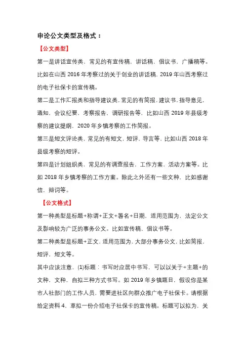 申论公文类型及格式