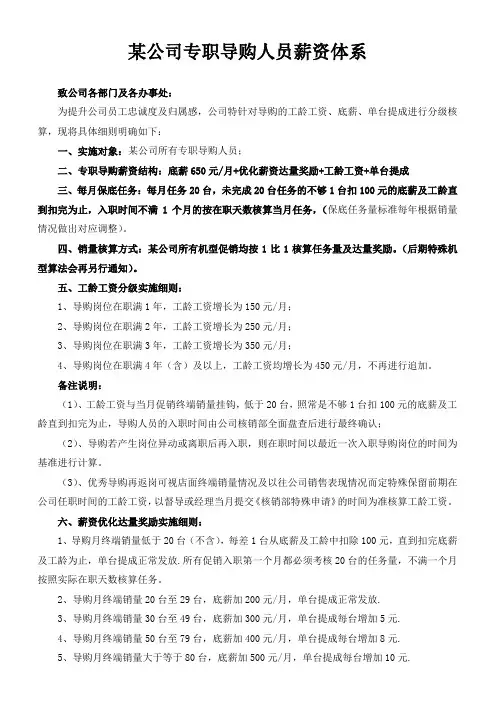 某公司专职导购人员薪资方案