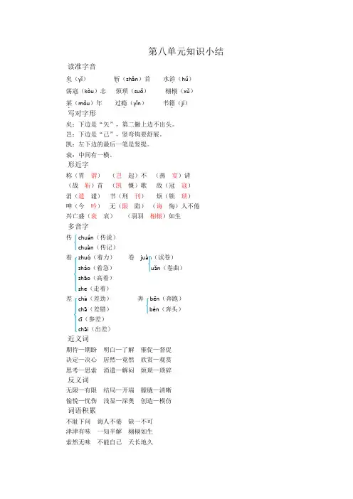 部编版五年级语文上册第八单元知识小结