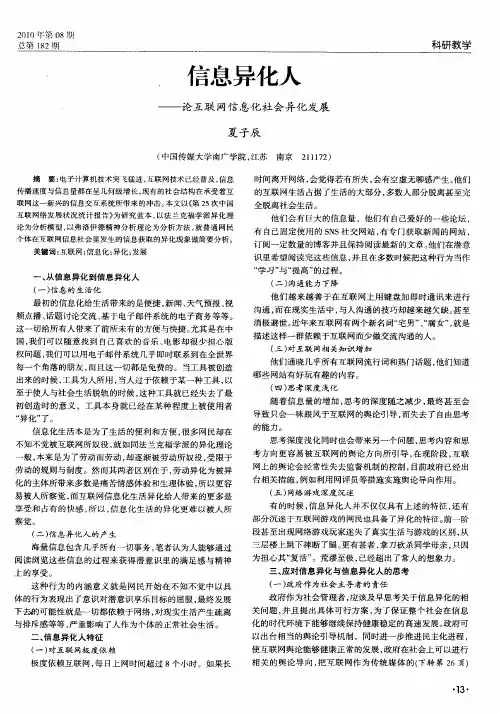 信息异化人——论互联网信息化社会异化发展