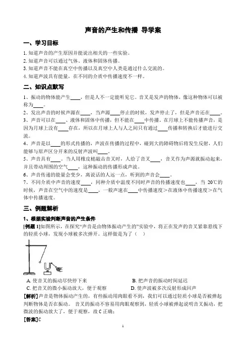 导学案 声音的产生和传播