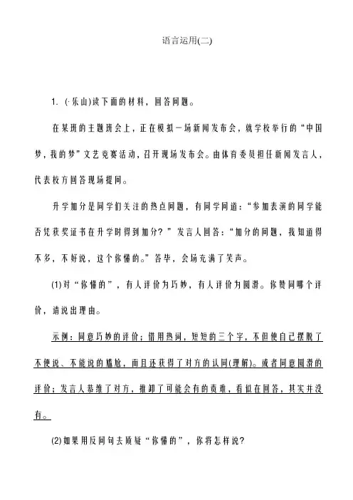2020-2021学年中考语文(四川省)习题课件、语言运用(二)