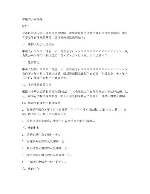 公司生育津贴申请书模板