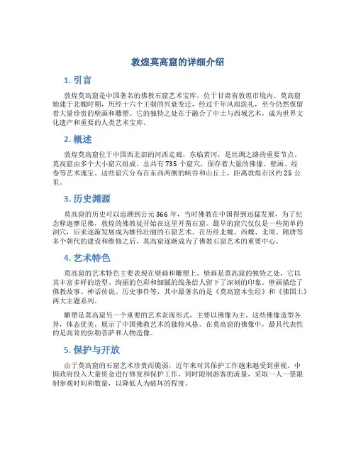 敦煌莫高窟的详细介绍