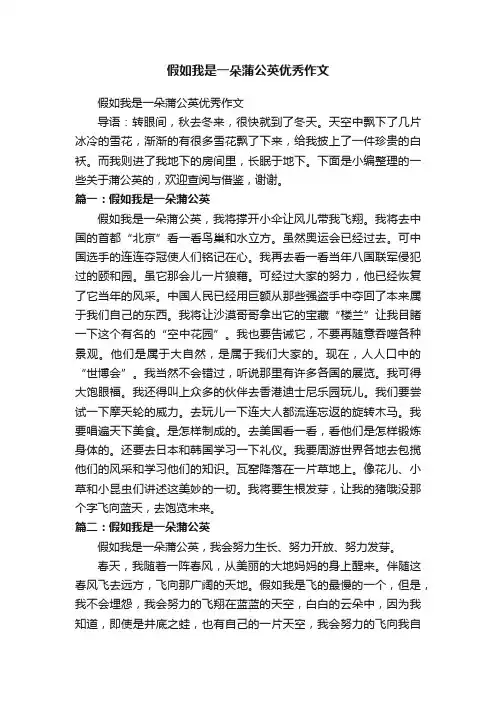 假如我是一朵蒲公英优秀作文