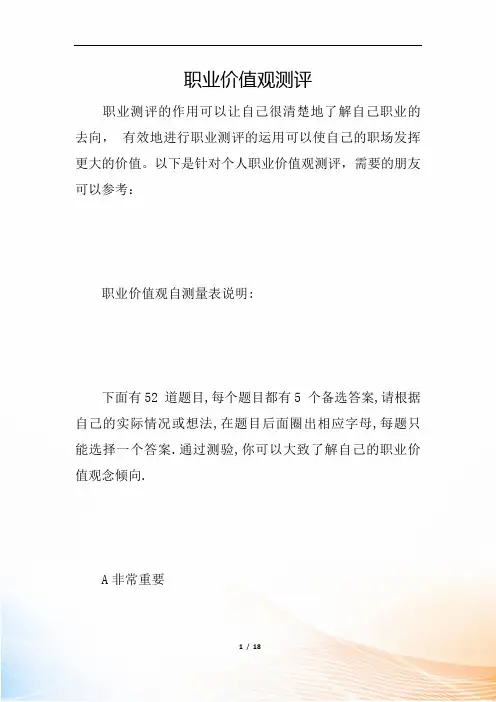 职业价值观测评