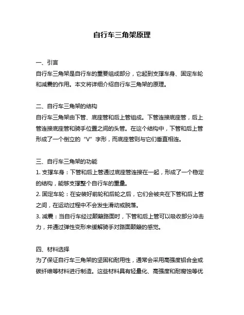 自行车三角架原理