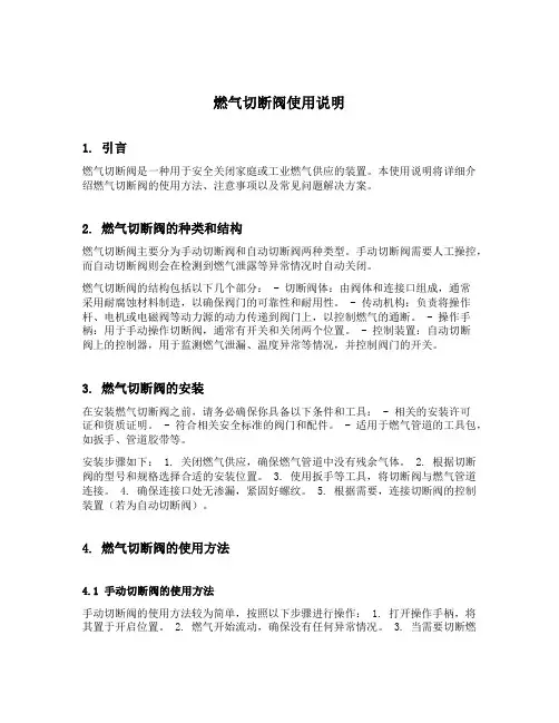 燃气切断阀使用说明