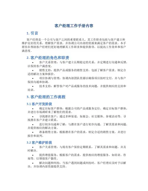 客户经理工作手册内容